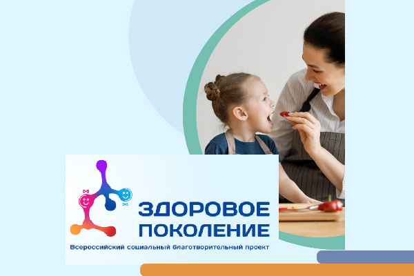 Фотография к новости Всероссийский социальный благотворительный проект «Здоровое поколение»