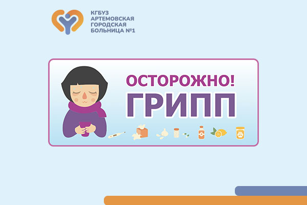 Фотография к новости Сезон гриппа: время сделать прививку