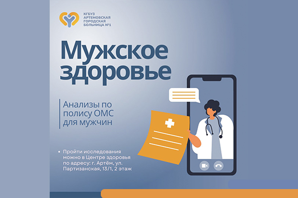 Анализы, которые может сдать мужчина в Центре здоровья Фотография к новости Анализы, которые может сдать мужчина в Центре здоровья