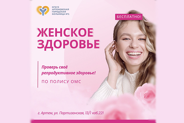 Исследование репродуктивного здоровья по полису ОМС Фотография к новости Исследование репродуктивного здоровья по полису ОМС