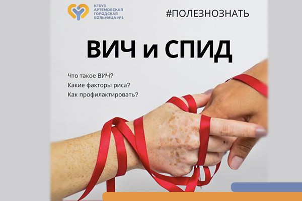 ВИЧ: Что это такое, факторы риска и профилактика Фотография к новости ВИЧ: Что это такое, факторы риска и профилактика