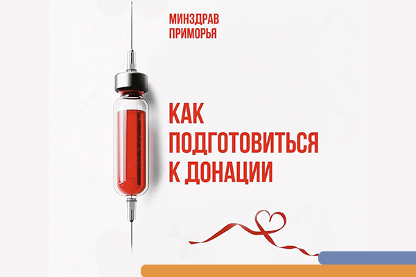 Сегодня в России началась Неделя популяризации донорства крови и костного мозга Фотография к новости Сегодня в России началась Неделя популяризации донорства крови и костного мозга