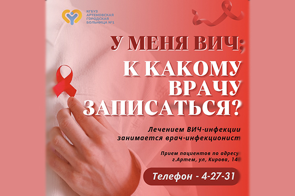 Лечением ВИЧ-инфекции занимается врач-инфекционист