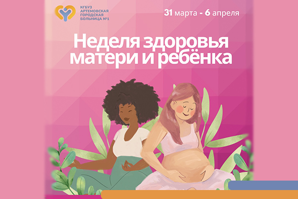 Здоровье матери и ребенка: Как сохранить репродуктивную систему Фотография к новости Здоровье матери и ребенка: Как сохранить репродуктивную систему