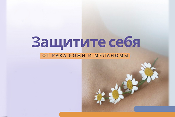 Берегите свою кожу от ультрафиолетовых лучей! Фотография к новости Берегите свою кожу от ультрафиолетовых лучей!
