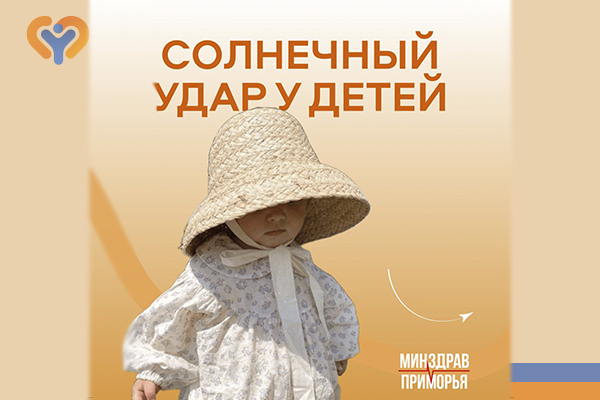 Безопасность ребёнка в жару