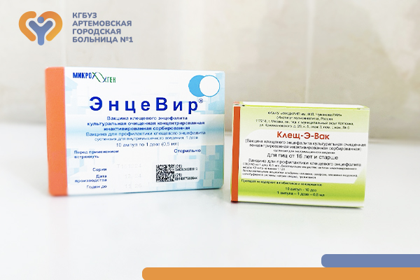 Вакцина против клещевого энцефалита по полису ОМС поступила в больницу Фотография к новости Вакцина против клещевого энцефалита по полису ОМС поступила в больницу