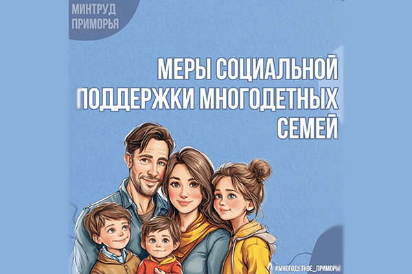 Меры социальной поддержки многодетных семей Фотография к новости Меры социальной поддержки многодетных семей