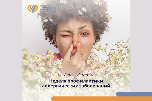 Всемирный день борьбы с аллергией: что нужно знать о заболевании Фотография к новости Всемирный день борьбы с аллергией: что нужно знать о заболевании