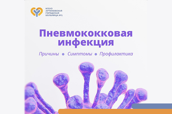 Фотография к новости Что такое пневмококковая инфекция?