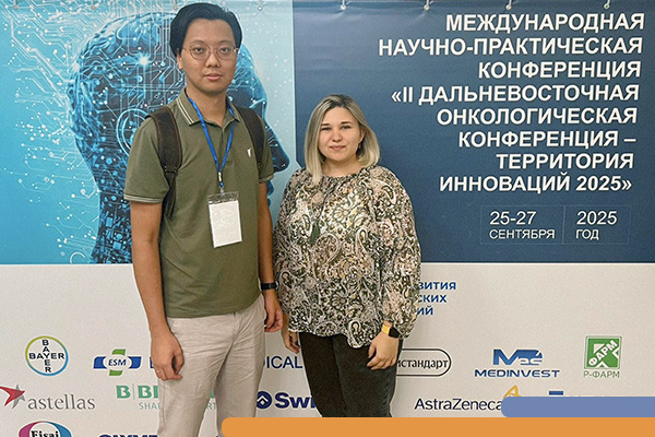 Фотография к новости Врачи нашей больницы приняли участие во II Дальневосточной онкологической конференции — Территория инноваций 2025