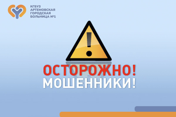 Фотография к новости Осторожно! Мошенники!