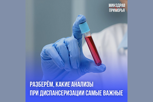 Фотография к новости Важные анализы при диспансеризации