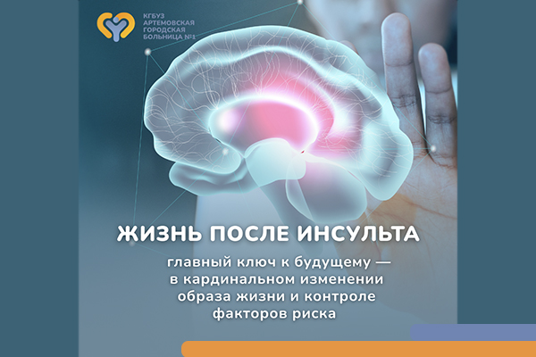 Фотография к новости Жизнь после инсульта