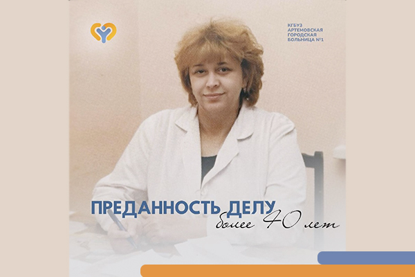 Медицинский путь известного врача-терапевта Артёмовской городской больницы