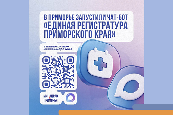 Записаться к врачу теперь можно и в MAX