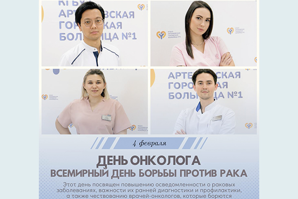 Фотография к новости Поздравляем врачей-онкологов с профессиональным праздником!