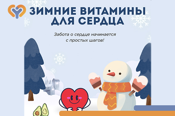 Фотография к новости Витамины для сердца