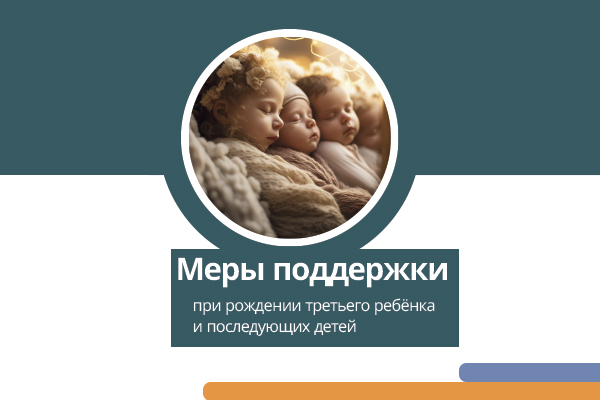 Фотография к новости О мерах социальной поддержки семей с детьми