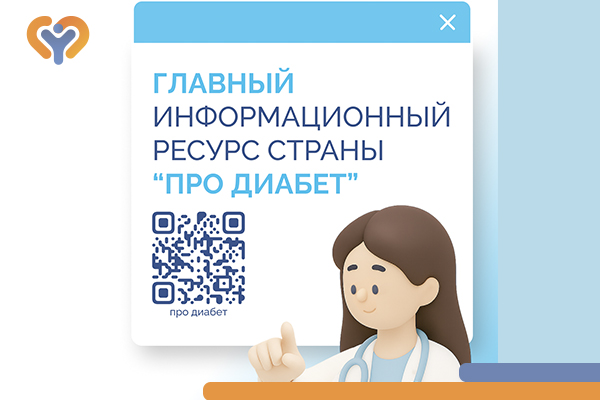Фотография к новости Про Диабет: только проверенная информация о сахарном диабете