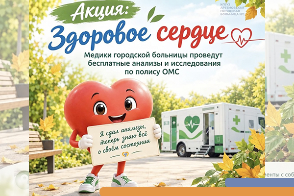 Фотография к новости Проверьте здоровье бесплатно: в эту субботу пройдет оздоровительная акция